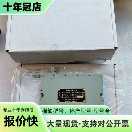 维修定向耦合器C型，TT-DF001-C1，船用，实议价