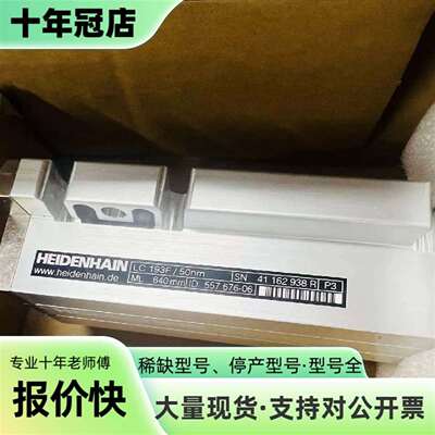 维修海德汉光栅尺LC193F ，规格齐全，提议价