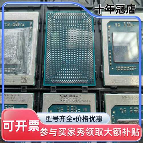 议价100-000001601 Ryzen AI 7 H 350维修