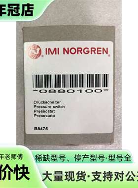 维修NORGREN  0880100 实物拍摄议价