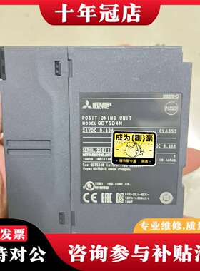 维修三菱Q系列模块 QD75D4N  工程调试用了议价