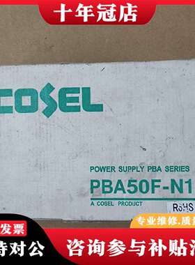 维修COSEL电源 PBA50F-9-N1  库存备用件1议价