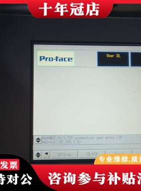 维修普洛菲斯触摸屏GP-4501TW有3台功能正议价