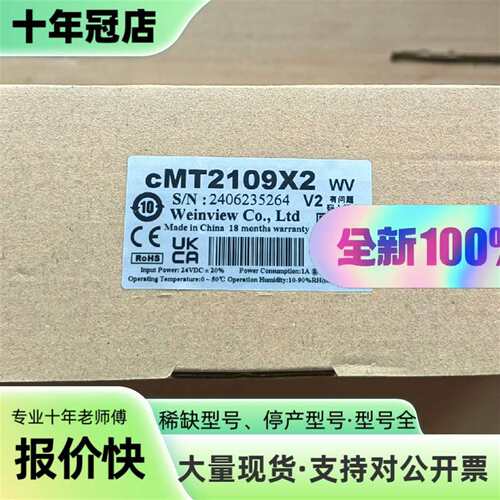 维修威纶通cMT2109x2触摸屏议价