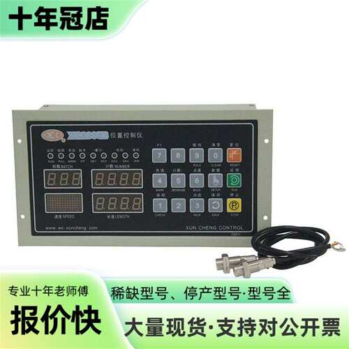维修迅诚XC2005B位置控制器定长控制器制议价