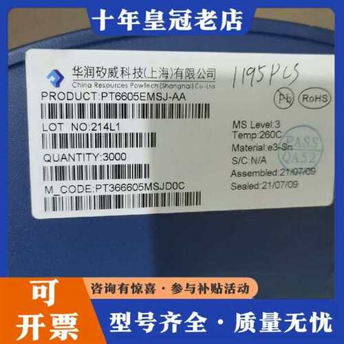 议价PT6605EMSJ-AA工单余料1160颗维修