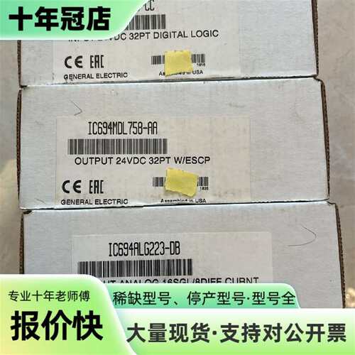 维修IC694ALG223-DB，IC694MDL758，IC6议价