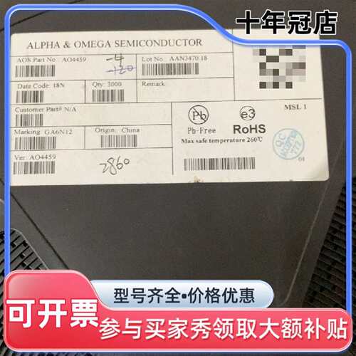 议价AO4459 4459 SOP-8 MOS场效应管维修