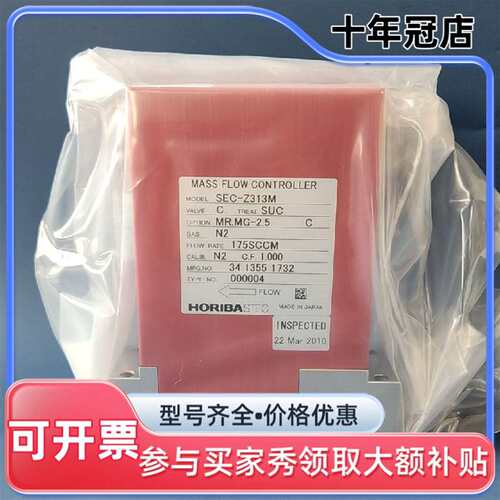 议价HORIBA SEC-Z313M N2 175 SCCM 流可维修翻新