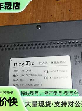维修昆仑通态MCgsTpc嵌入式一体化触摸屏议价