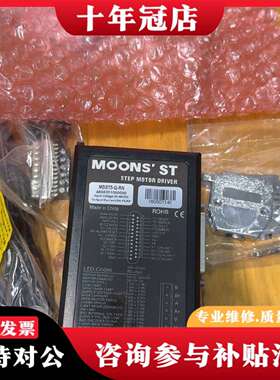 维修MOONS鸣志步进电机驱动器MSST5-Q-RN，输议价