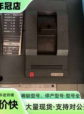 维修NS630N断路器，库存，议价