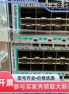 议价arista DCS-7280SR2A-48YC6 48口2维修