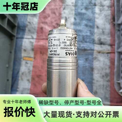 维修德国DIAS PYROSPOT DG42N红外测温仪，型议价