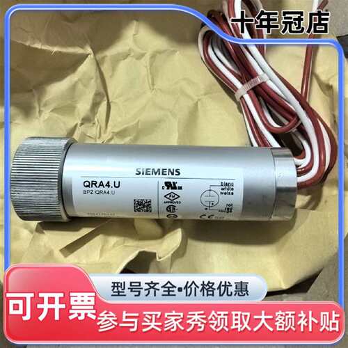 议价QRA4.U火焰检测器，济南。可维修翻新