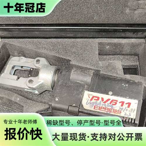 维修ELPRESS  电动液压工具 PV611议价