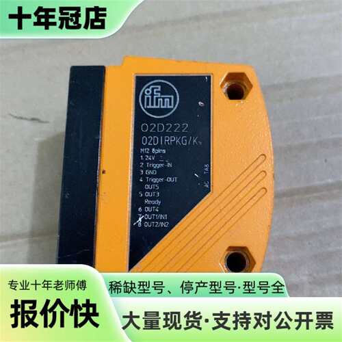 维修德国ifm物体识别传感器 O2D222 02DIRPKG/K议价