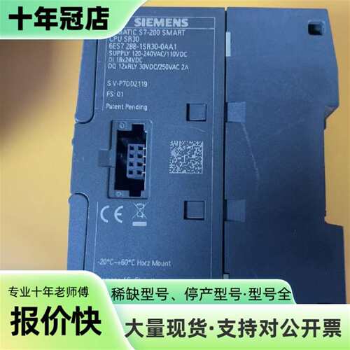 维修几乎！S7-200 SMART CPU SR30，议价