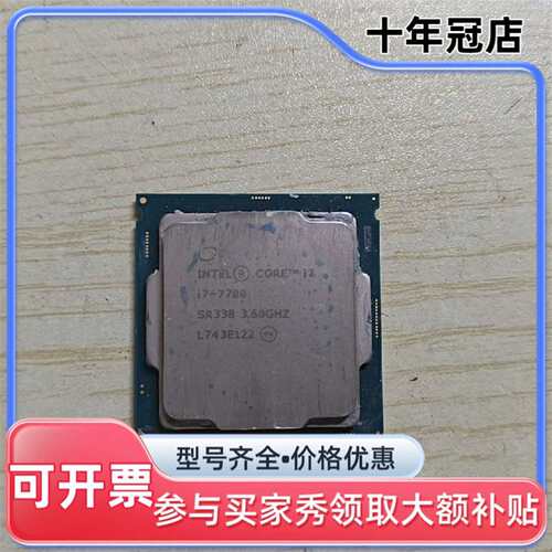 议价送硅脂！i7 7700 CPU，成色如图，实物维修