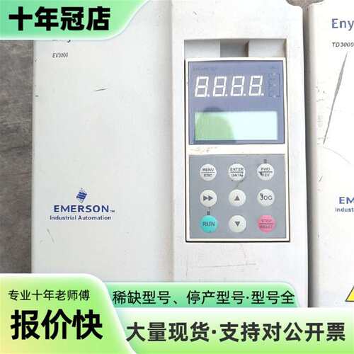 维修爱默生EV3000变频器7.5KW议价