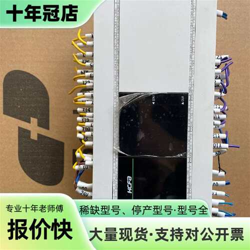维修禾川PLC  HCA8P-32x32YT  9个，成色九议价