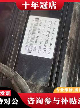 维修80ST一M02430LB（X）0.75Kw伺服电机，积议价