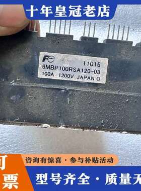 议价6MBP100RSA120-03富士变频器模块实物拍维修