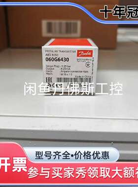 议价060G6430，丹佛斯压力传感器；维修