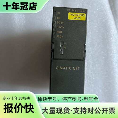 维修SIMATIC NET CP 343-1议价