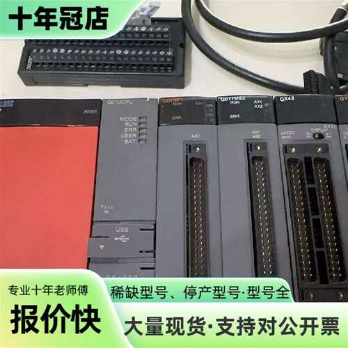 维修三菱Q系列PLC 含Q01CPU QD77MS2 QD7议价