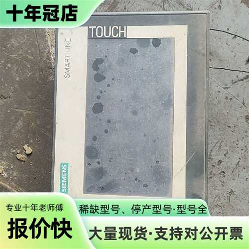 维修触摸屏SMART 700 IE V3，型号6AV6 6议价