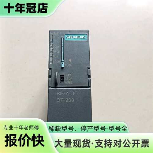 维修SIMATIC S7-300 CPU314议价