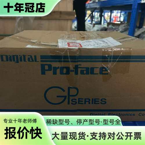 维修Pro-face普洛菲斯GP2500-TC41-24V触议价