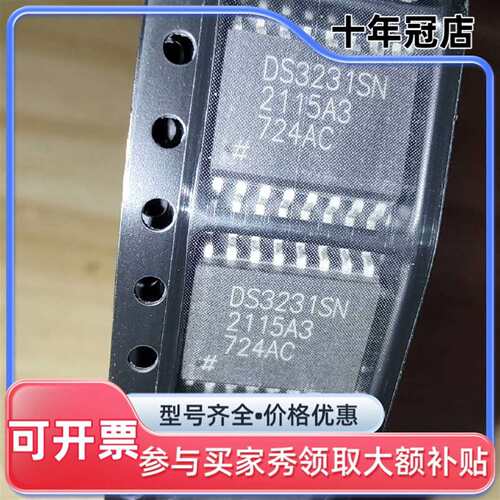 议价DS3231SN有80pcs，维修