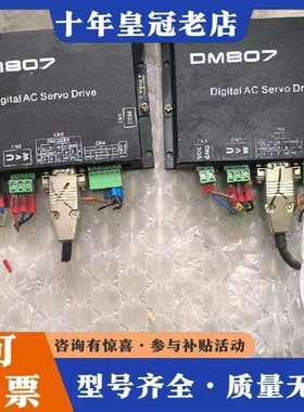 议价DM807 Firmware：8.07驱动器，外观如图，维修
