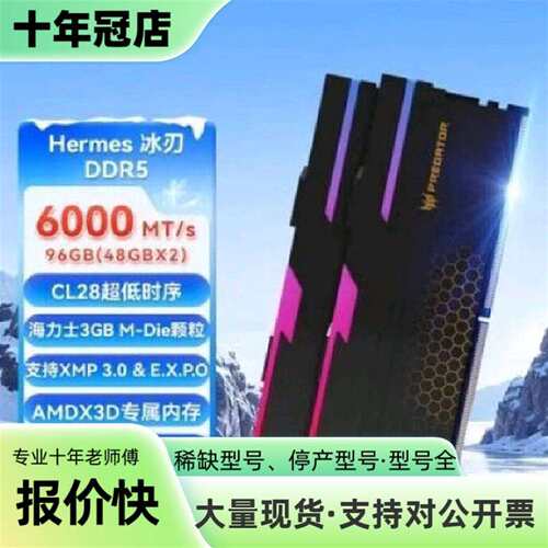 维修【未拆封】宏碁冰刃6000C28 96G内存 DDR议价
