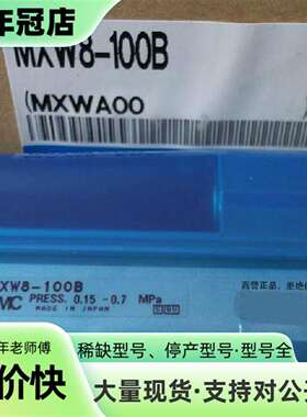 维修日本正品滑台气缸MXW8-100 MXW8-100B议价