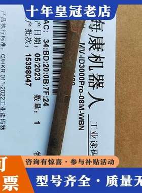 议价海康工业读码器MV-ID3000Pro-08M-WBN工维修