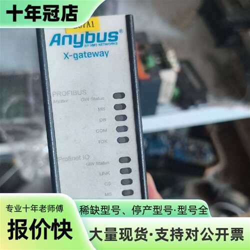 维修HMS Anybus X-gateway AB7646-F网议价