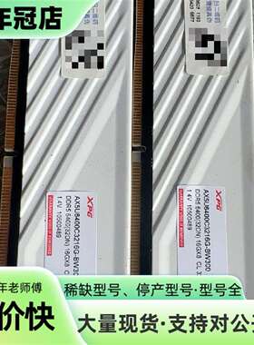 维修威刚XPG DDR5 6400 16G×2内存条，型号AX5议价