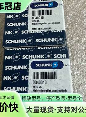 维修SCHUNK MPG 25 0340010 ，德国进议价