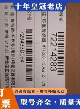 议价托利多称重传感器MT1260-150KG，一台维修