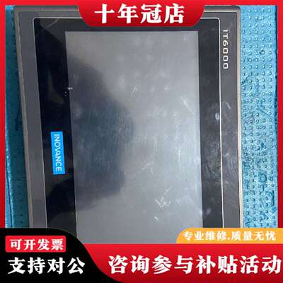 维修汇川触摸屏IT6100E成色如图，功能正议价