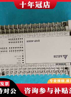 维修DVP40EH00T2 台达PLC议价