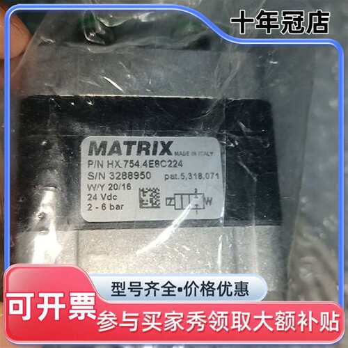 议价意大利MATRIX电磁阀HX754.4E8C224 可维修翻新