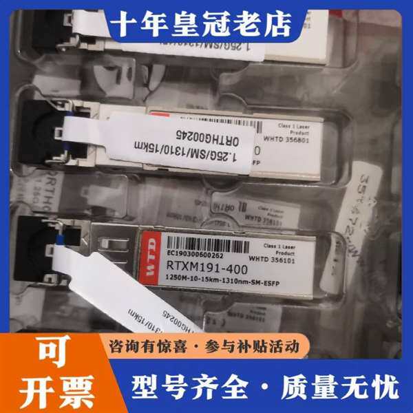 议价WTD1.25G10km-15km73个光模块  华仕杰维修