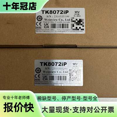 维修威纶通触摸屏，型号TK8072iP，正品，议价