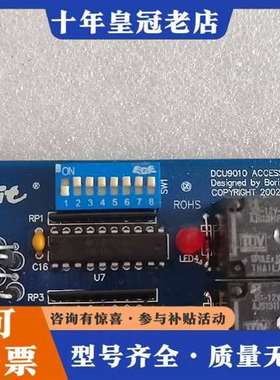 议价：BOrie DCU9010，道闸控制板1片680维修
