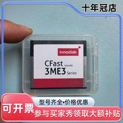 议价innodisk CFast 3ME3 32GB 宽温工维修