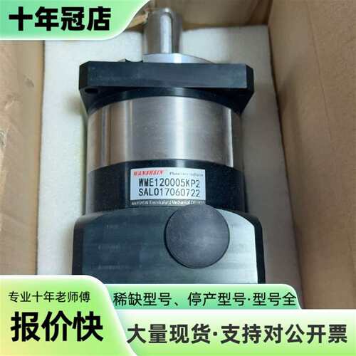 维修减速机未使用  WME120005KP2这个型号有2议价